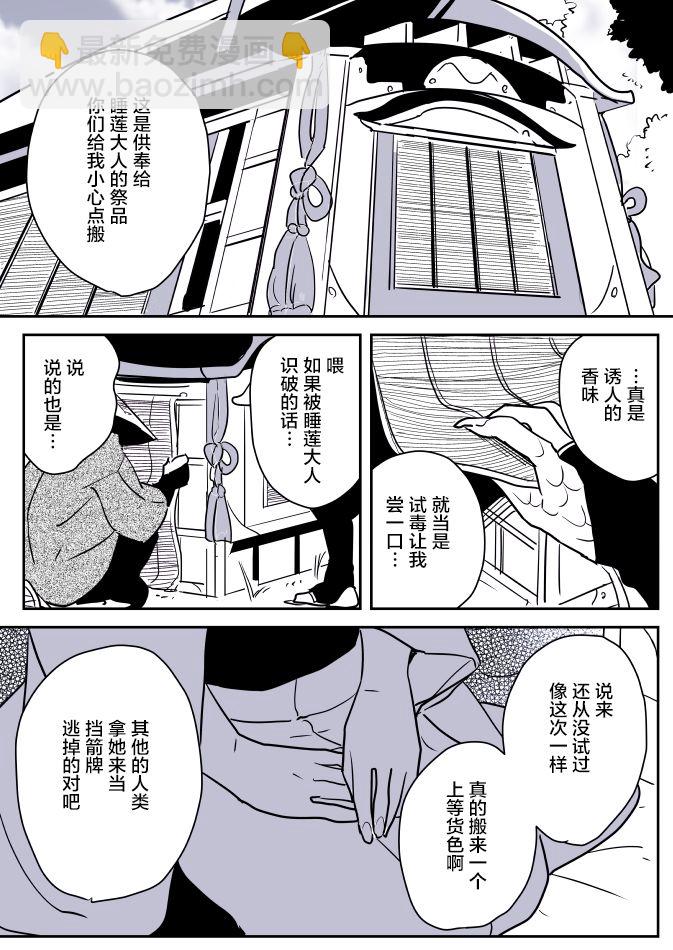 年歲差百合漫畫集 - 蛇女與供物醬07 - 1