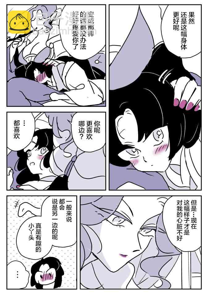 年歲差百合漫畫集 - 蛇女和供物醬08 - 1