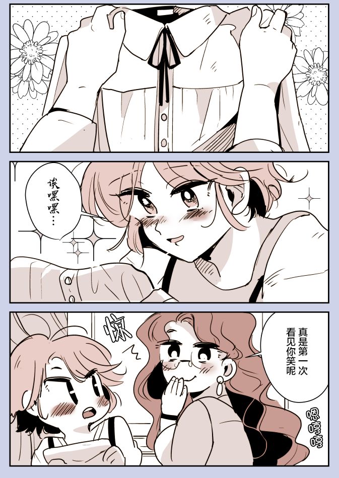 年歲差百合漫畫集 - 想變得可愛的女孩子和洋服屋姐姐02 - 1