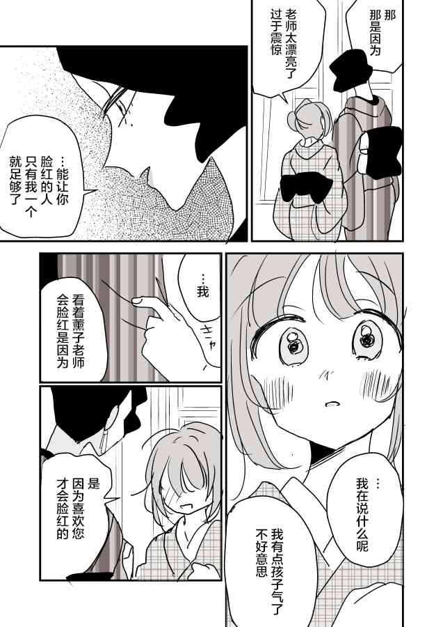 年歲差百合漫畫集 - 女畫家和模特醬 - 6