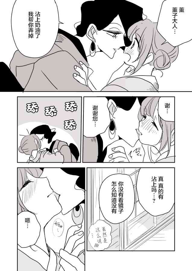 年歲差百合漫畫集 - 女畫家和模特醬 - 4