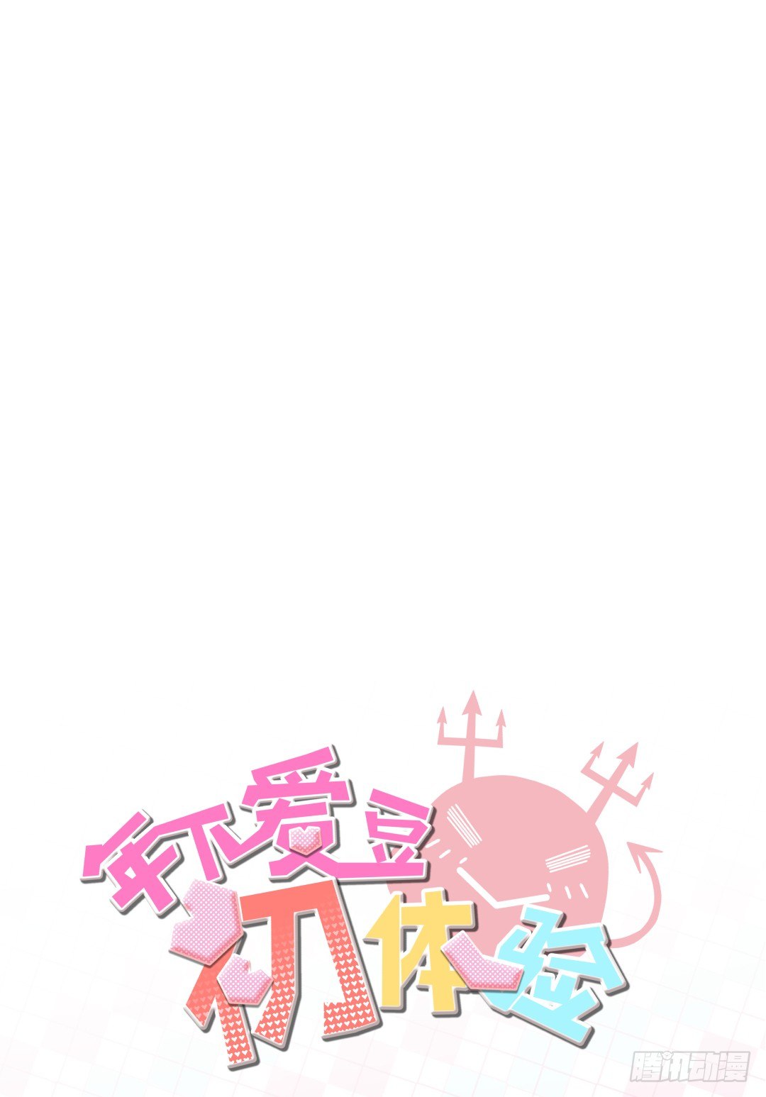 预告 （早期画风）-第1话