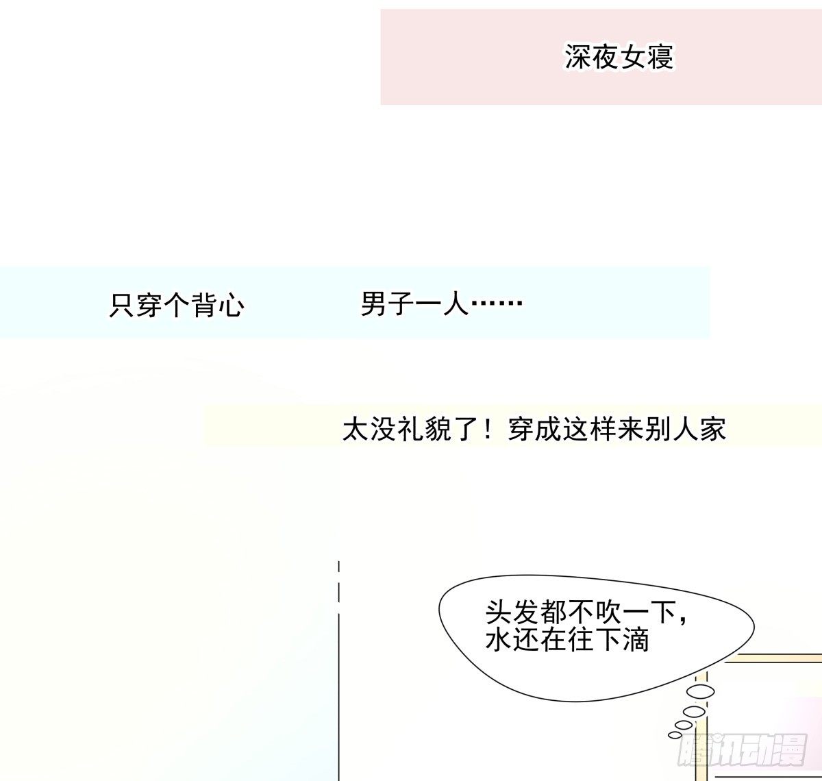 那些说了男默女泪的事(1/3)-第13话