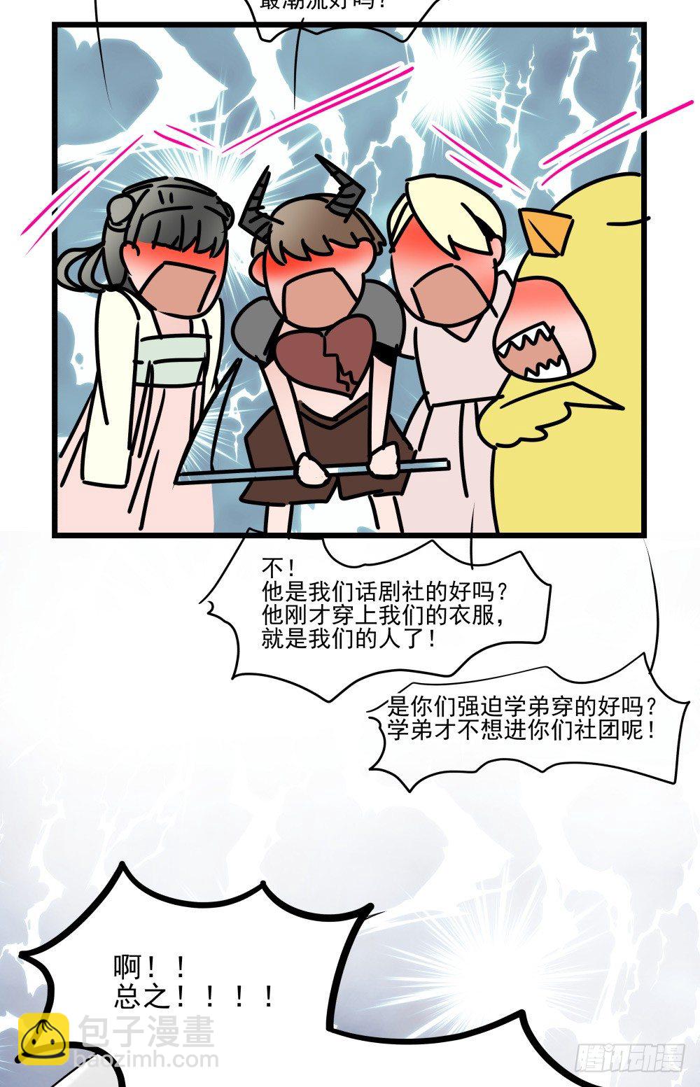 我的人！你们不要碰！！(1/2)-第15话