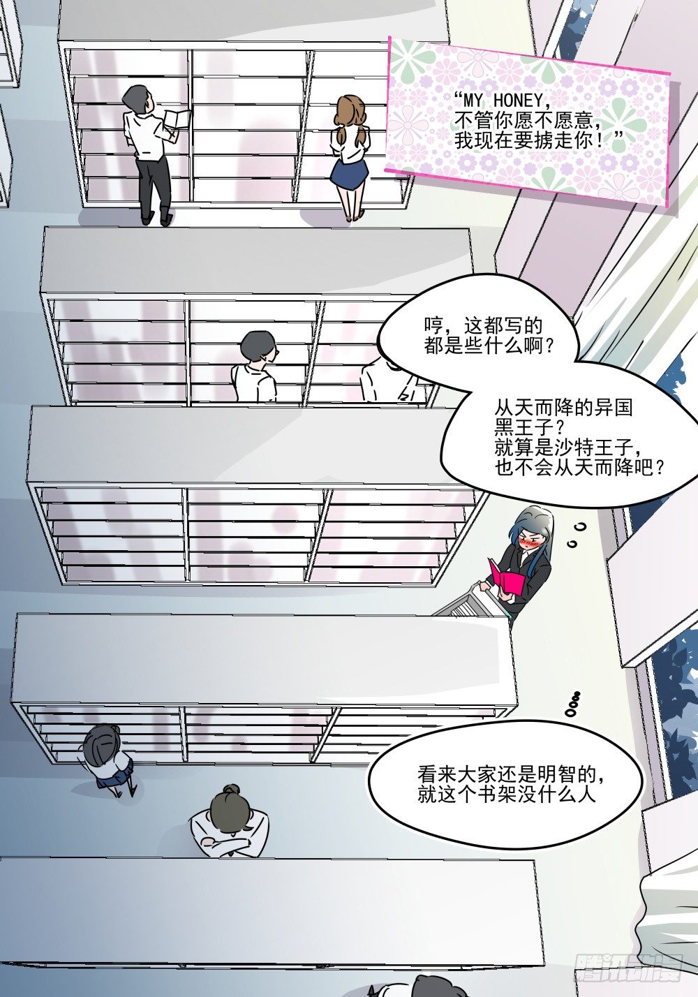 我的人！你们不要碰！！(1/2)-第15话