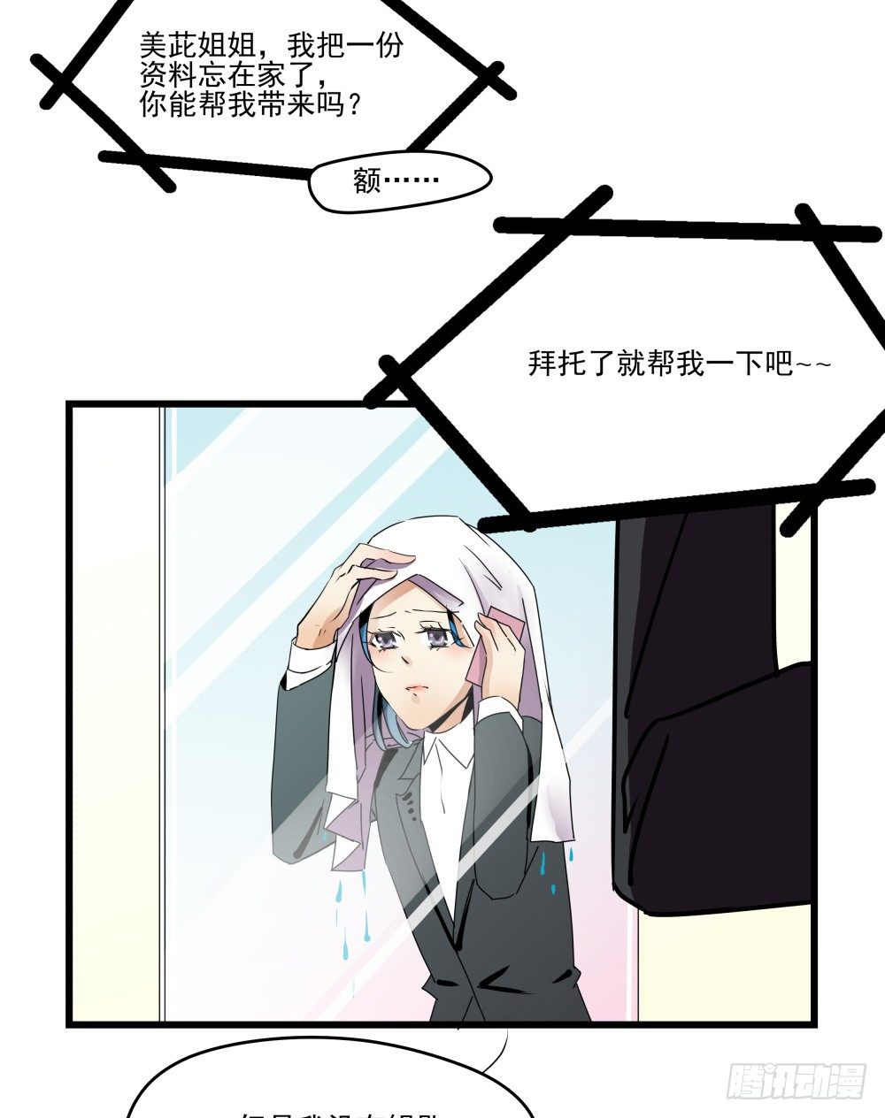 健身房里的微热喘息(1/2)-第19话