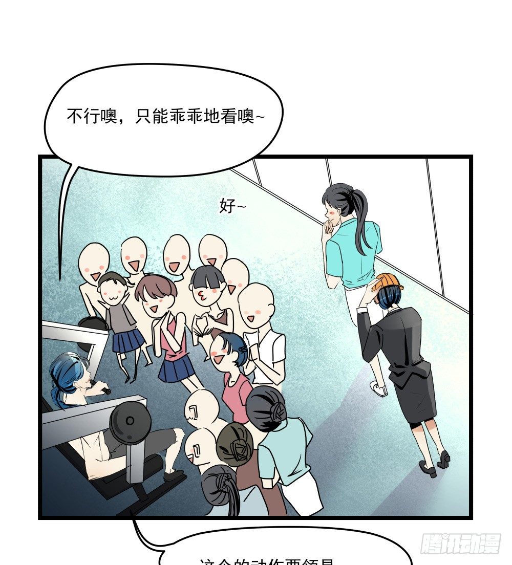 健身房里的微热喘息(1/2)-第19话