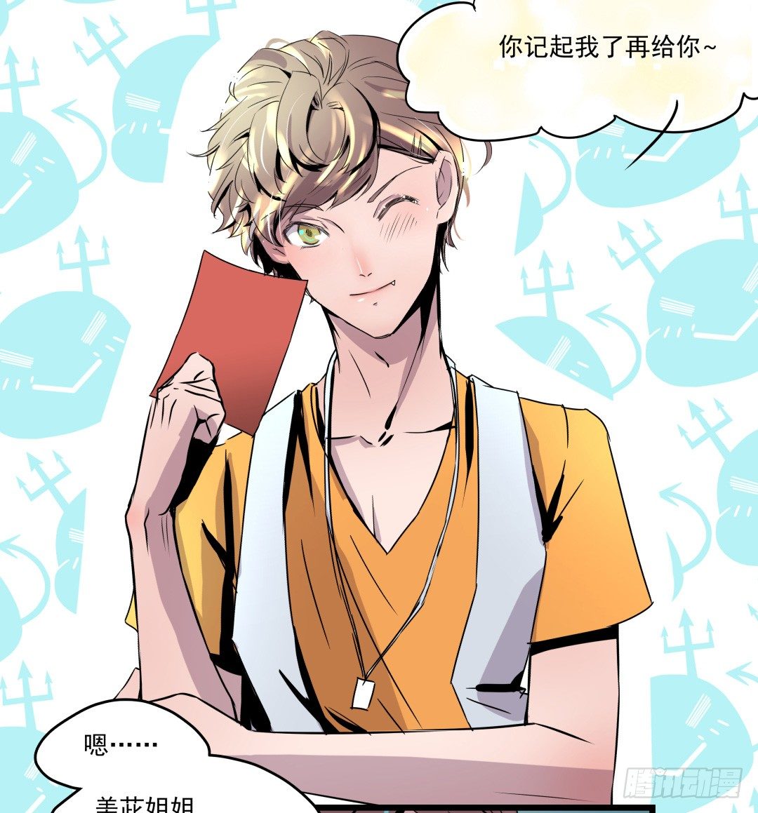 姐姐在等我？！(1/2)-第3话