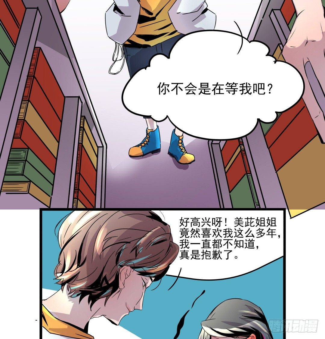 姐姐在等我？！(1/2)-第3话