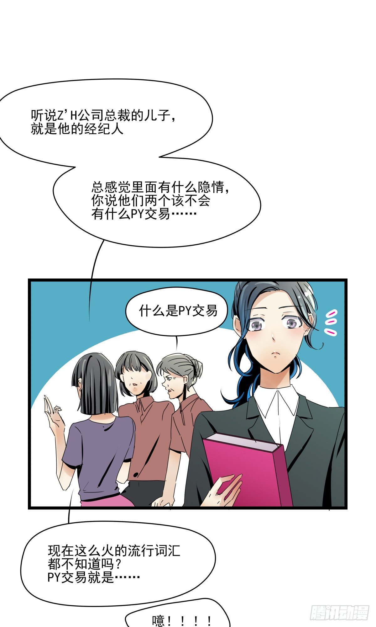 闲谈莫论人非(1/2)-第21话