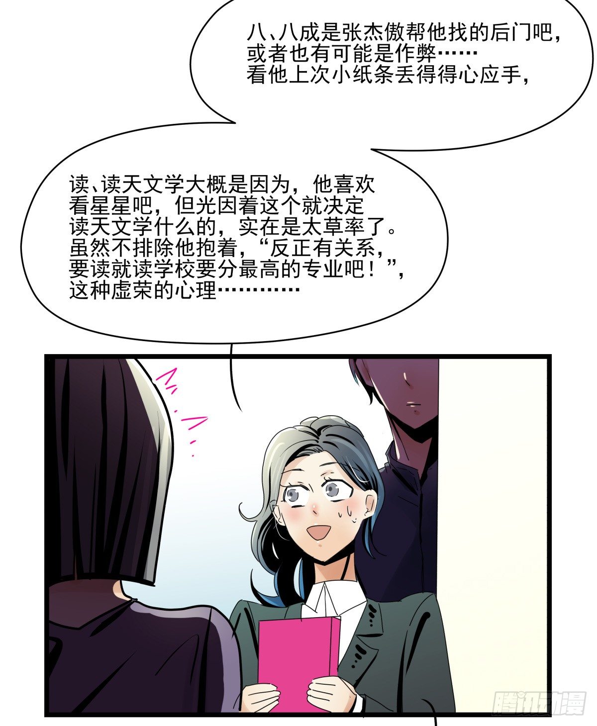 闲谈莫论人非(1/2)-第21话