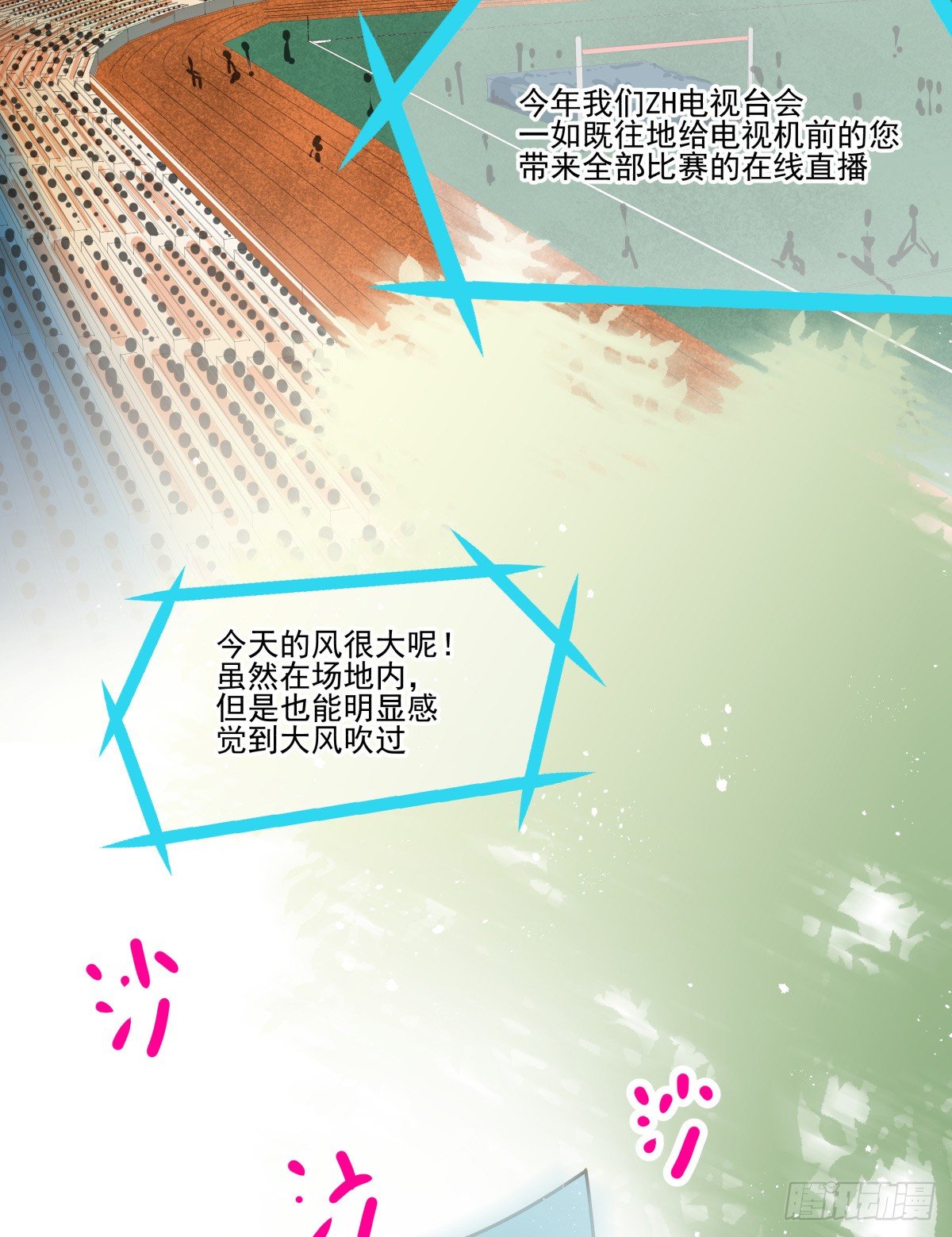 年下女友？校运会过热(1/2)-第25话