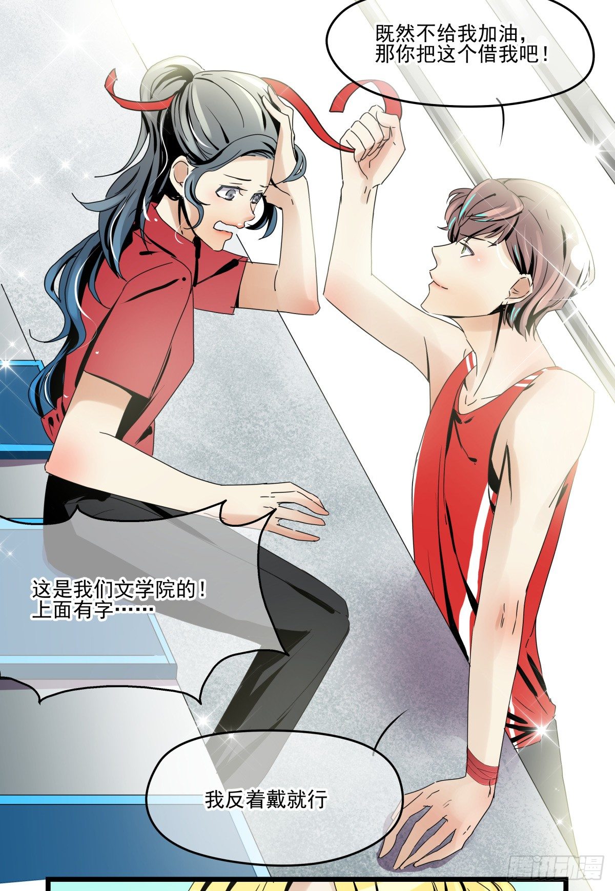 年下女友？校运会过热(1/2)-第25话