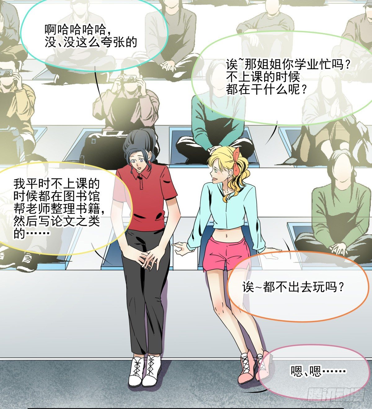 年下女友？校运会过热(1/2)-第25话