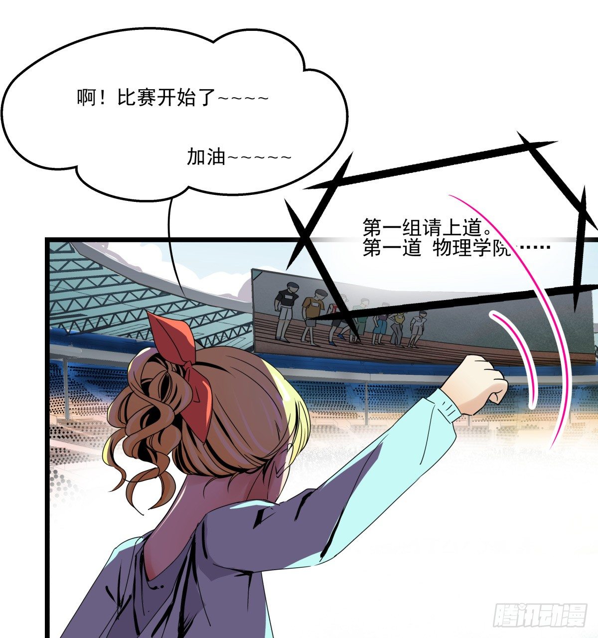 年下女友？校运会过热(1/2)-第25话