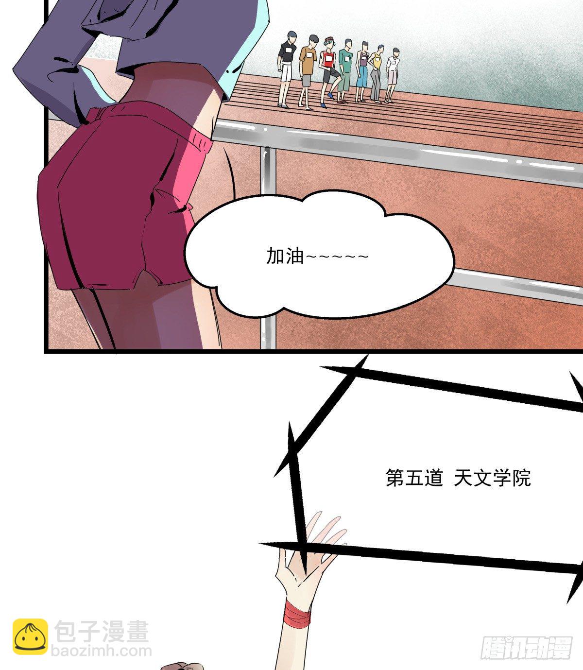 年下女友？校运会过热(1/2)-第25话