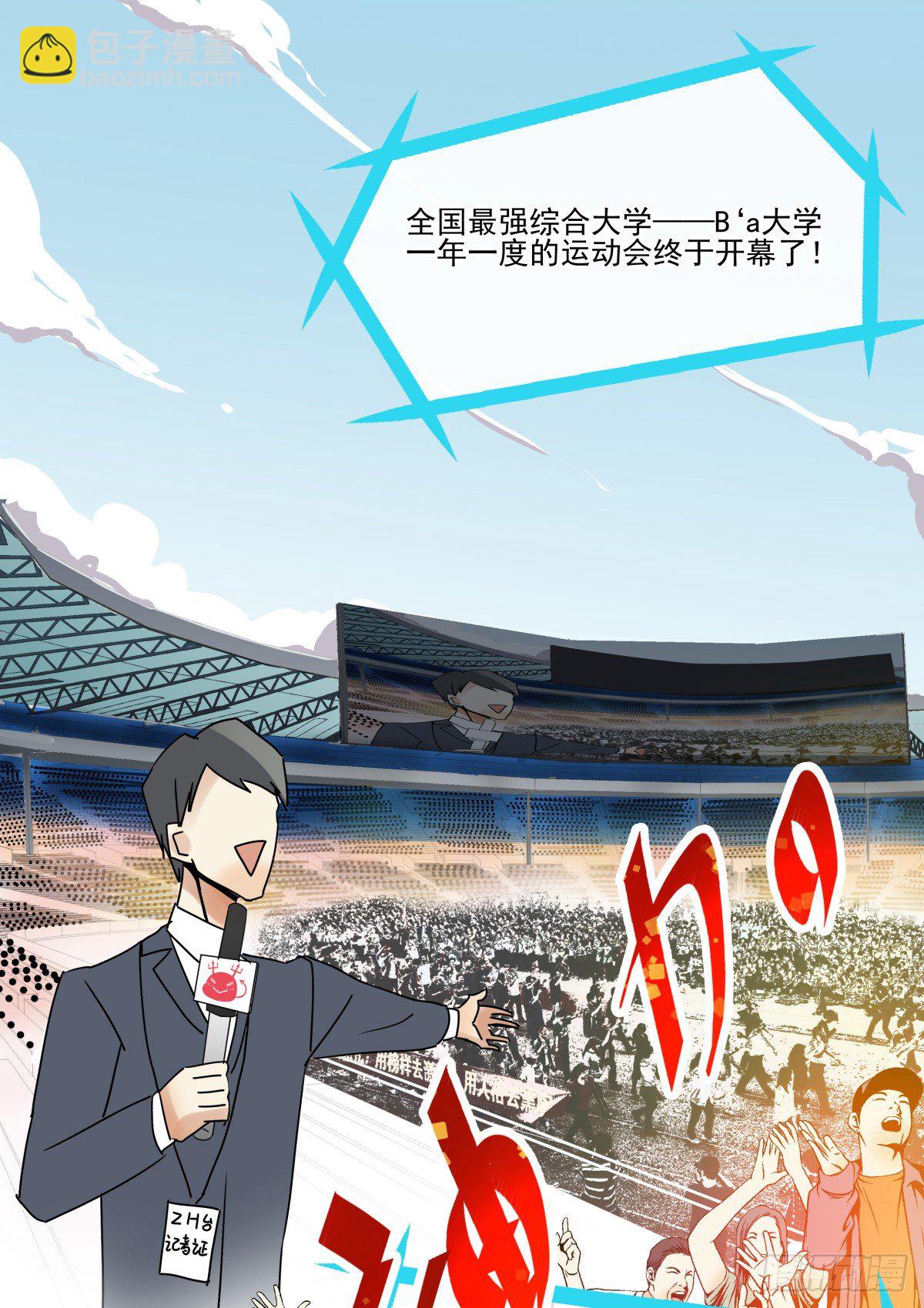 年下女友？校运会过热(1/2)-第25话