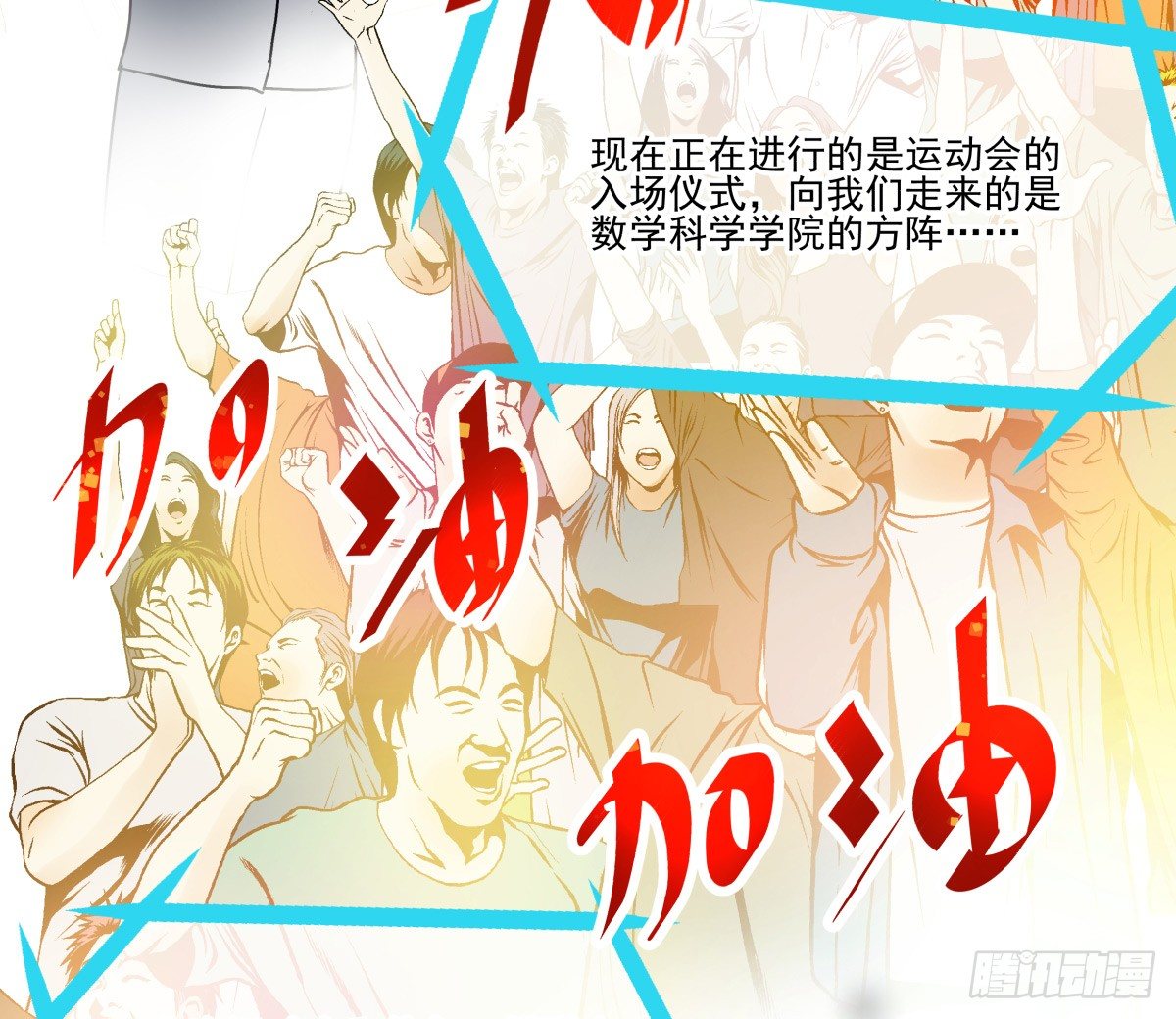 年下女友？校运会过热(1/2)-第25话