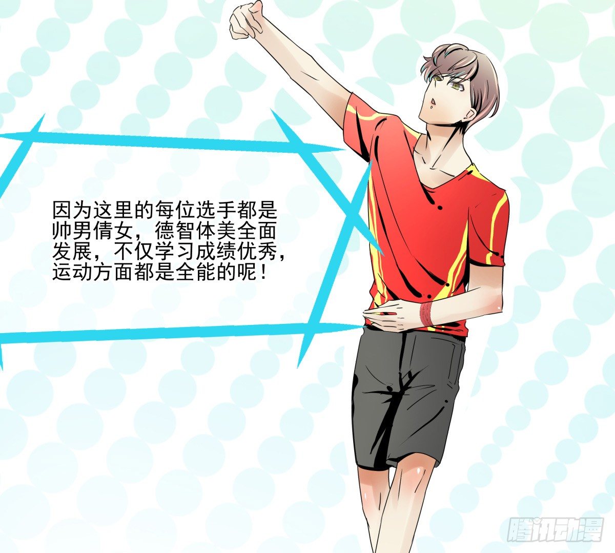 年下女友？校运会过热(1/2)-第25话