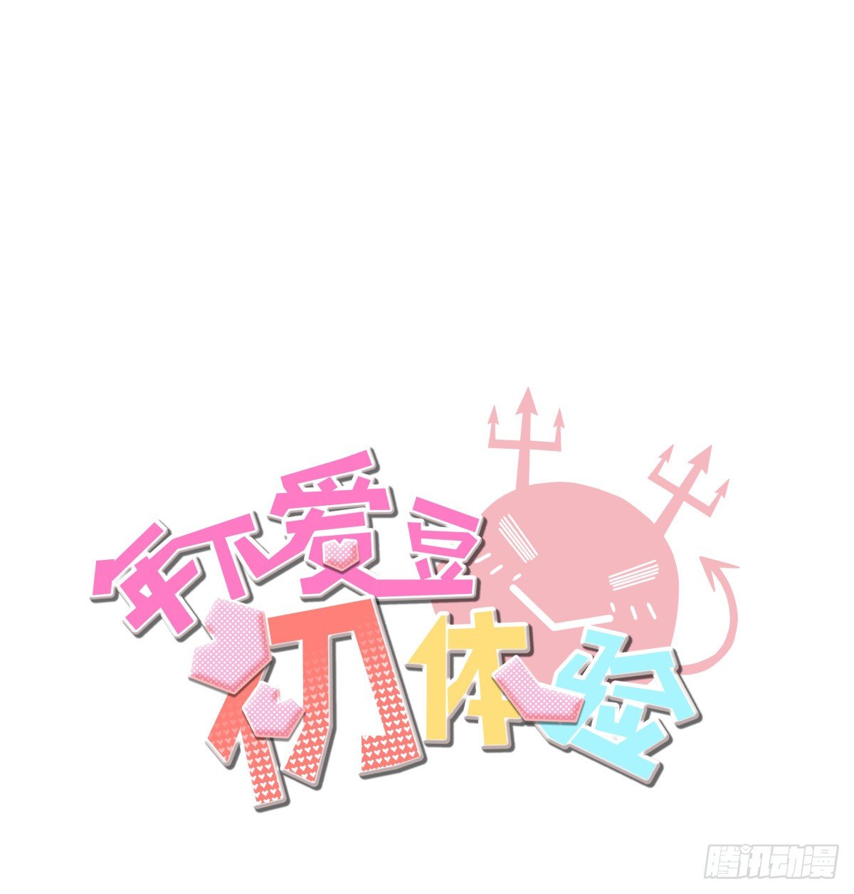 合约危机(1/2)-第29话