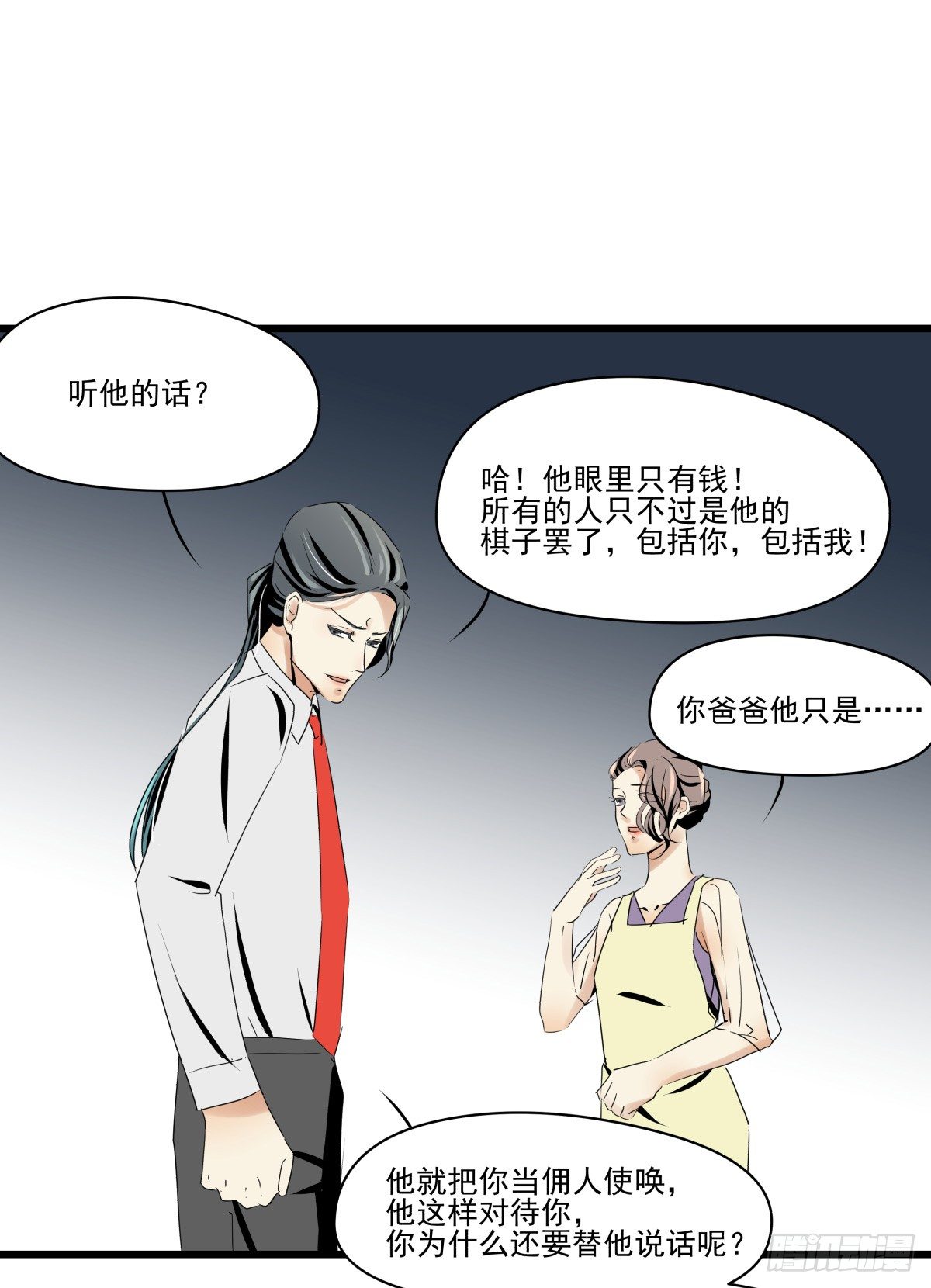 合约危机(1/2)-第29话