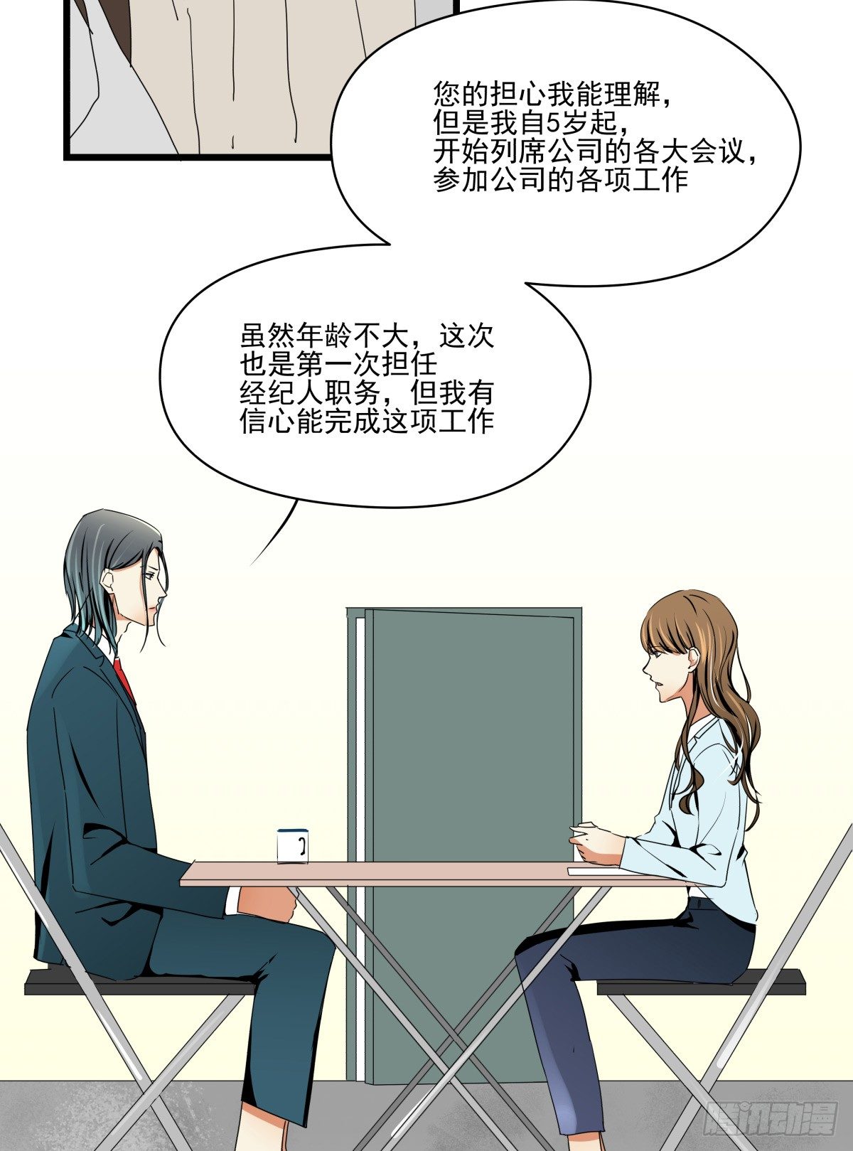 谈判(1/2)-第31话