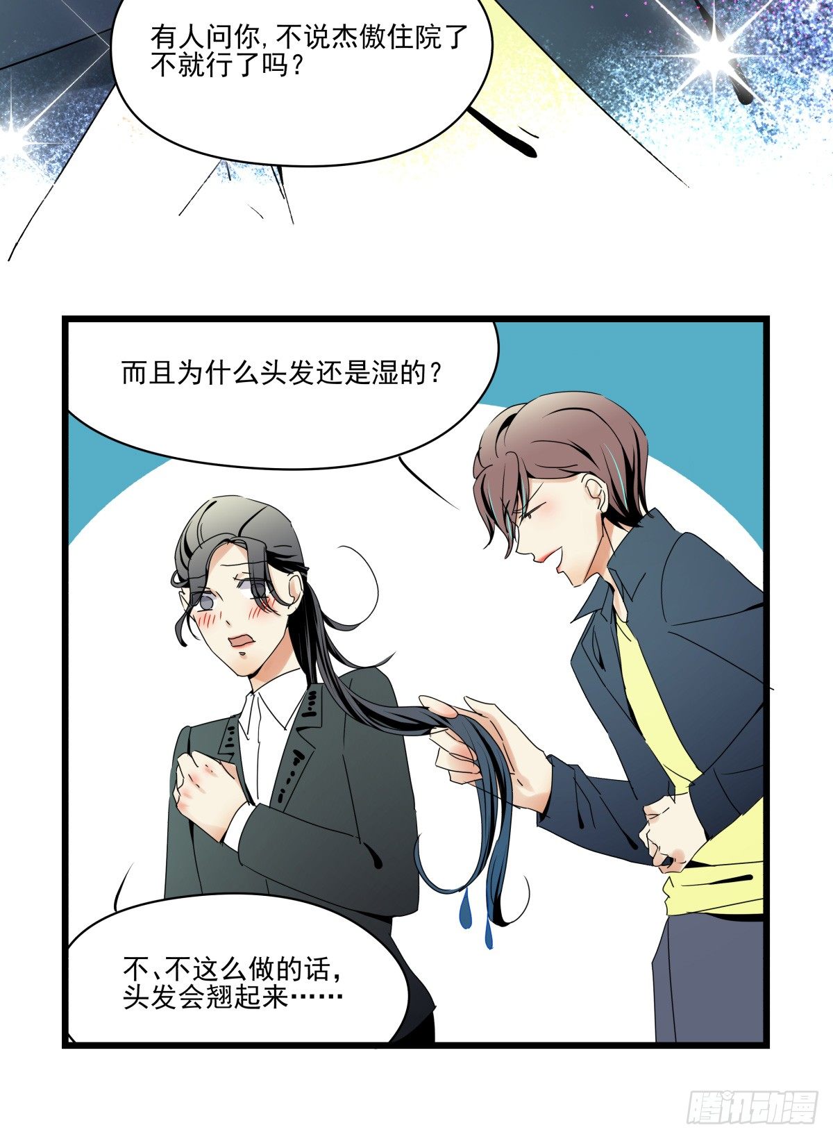 初次参观影棚，套路呢？(1/2)-第37话