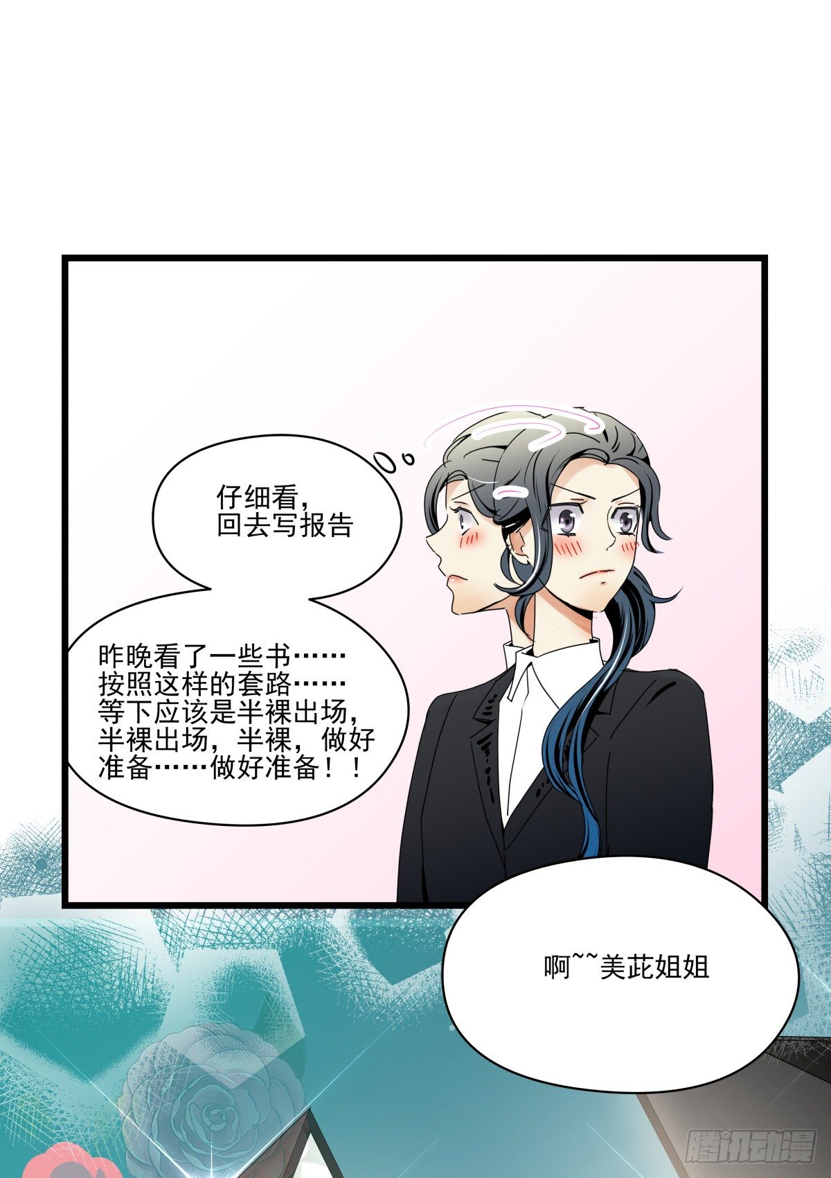 初次参观影棚，套路呢？(1/2)-第37话