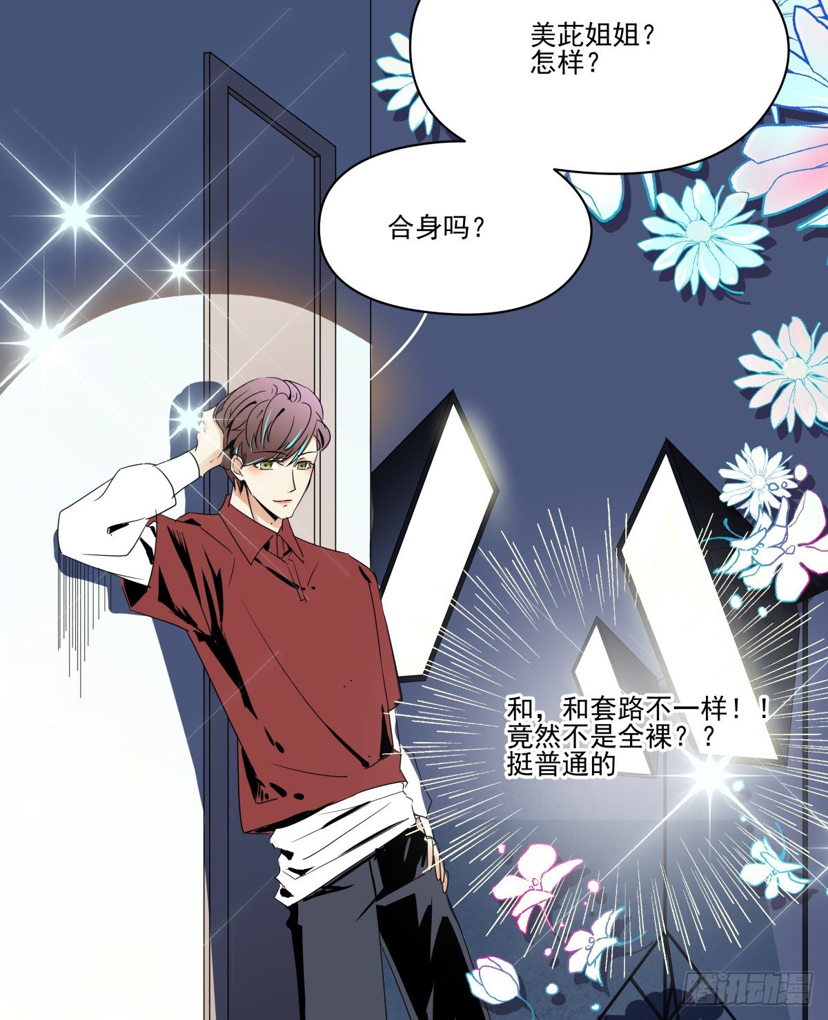 初次参观影棚，套路呢？(1/2)-第37话