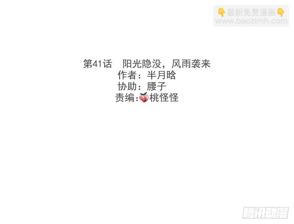 阳光隐没，风雨袭来(1/2)-第43话