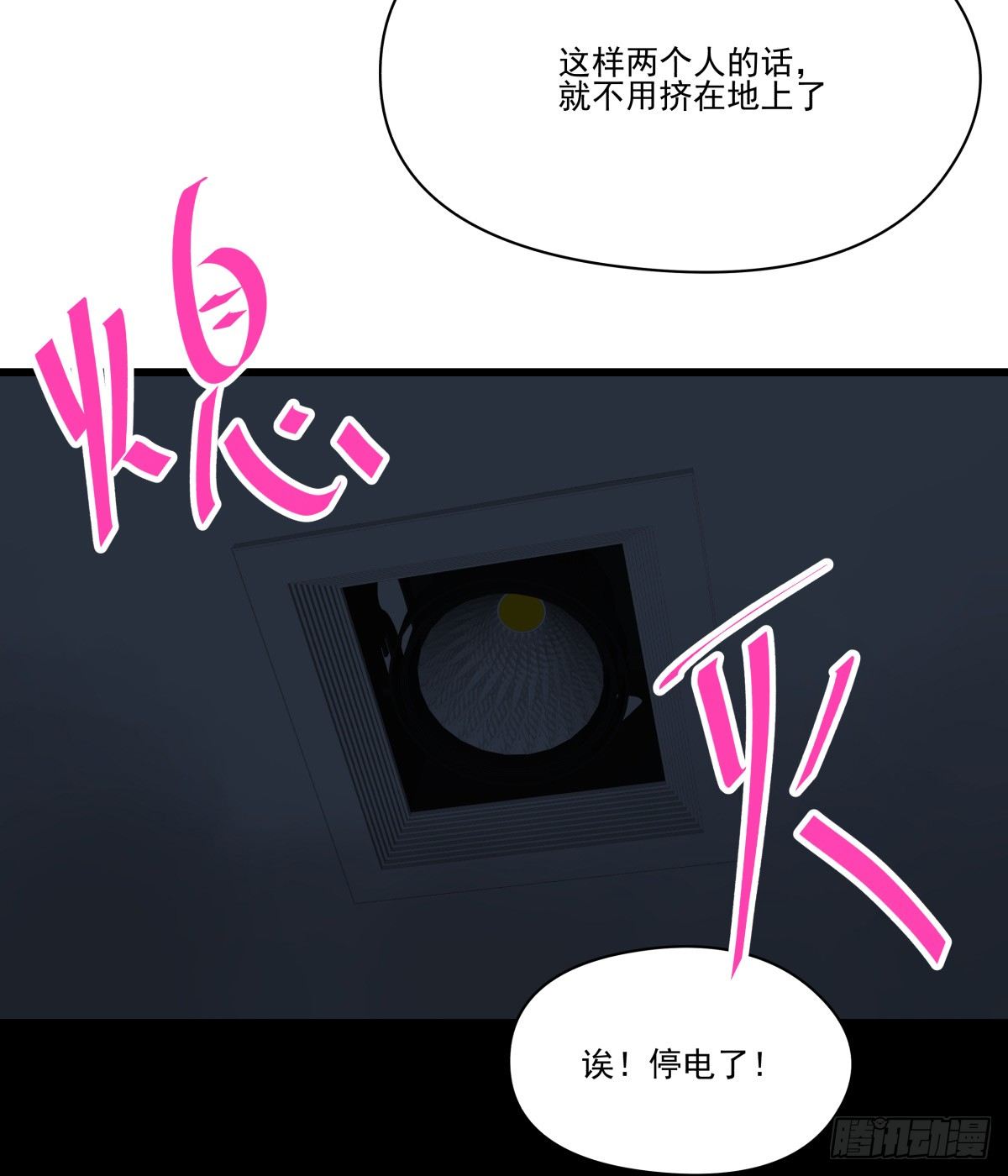 大停电！意外的烛光晚餐&hearts;(1/3)-第45话