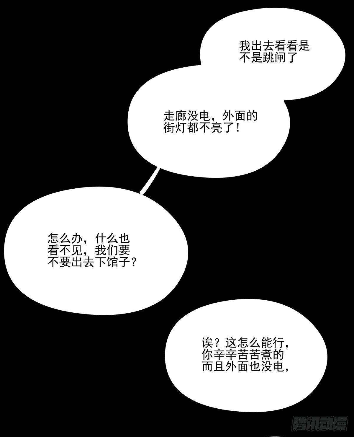 大停电！意外的烛光晚餐&hearts;(1/3)-第45话