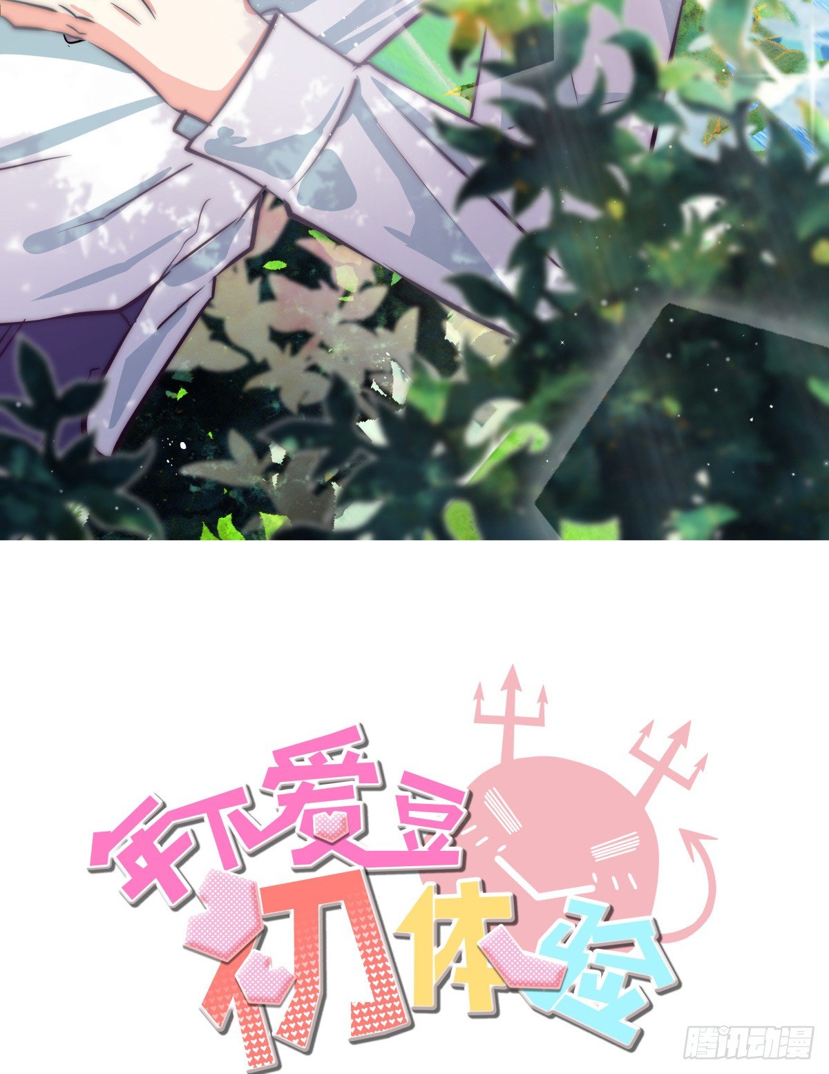 &ldquo;情敌&rdquo;座谈会？( ఠൠఠ )ﾉ(1/3)-第51话