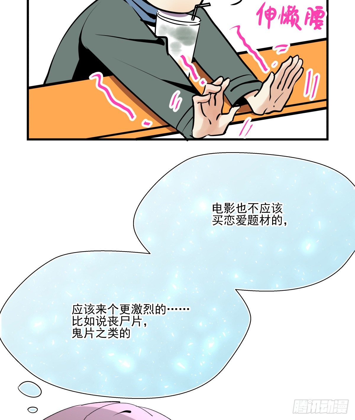 我是在背后守护你的小天使呀(1/2)-第53话