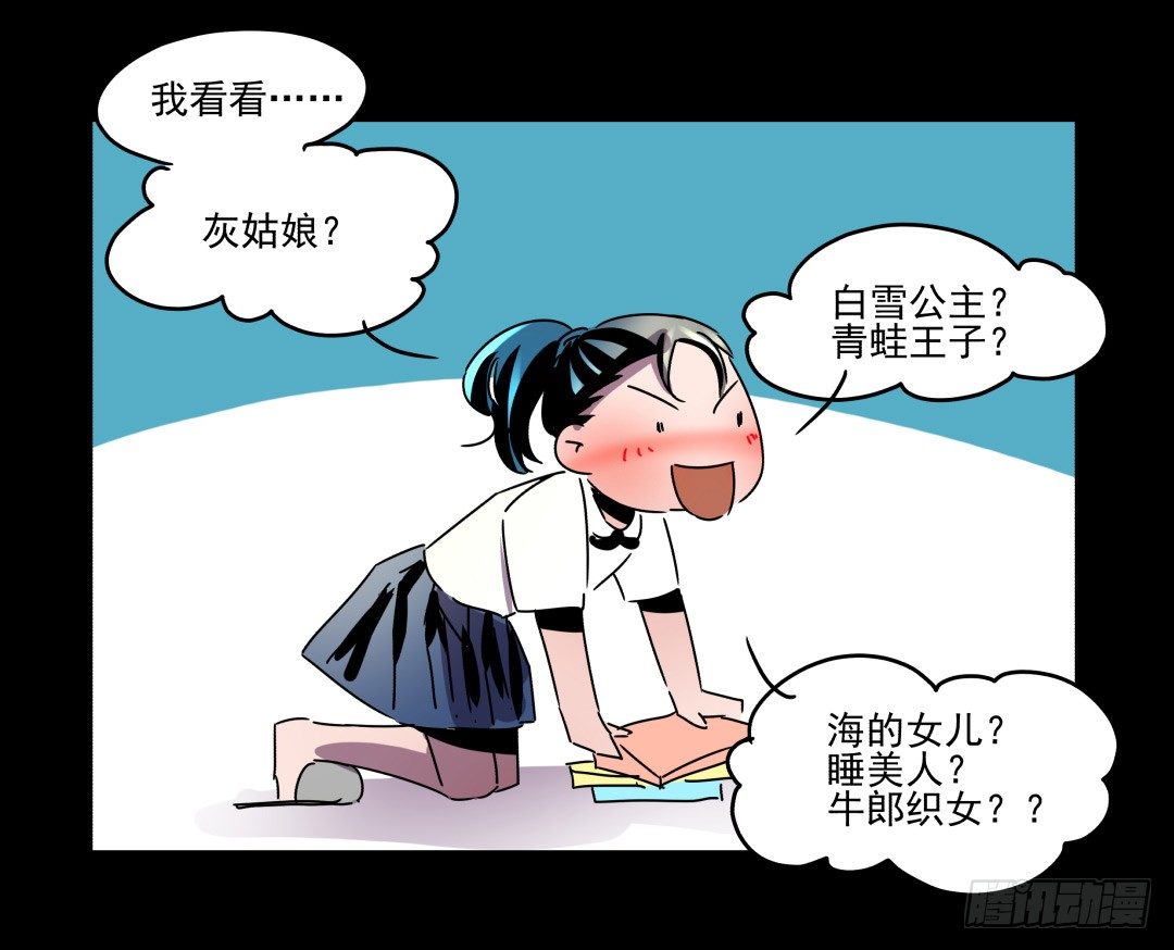 小牛郎，嘤嘤嘤(1/2)-第7话