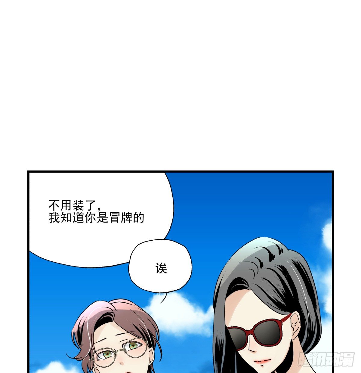 年下爱豆初体验 - 千次嫁衣 第66回(1/3) - 5