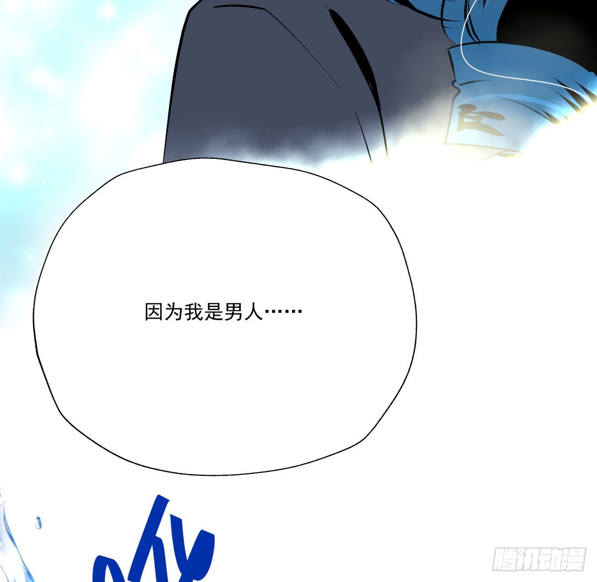 年下爱豆初体验 - 千次嫁衣 第66回(1/3) - 5