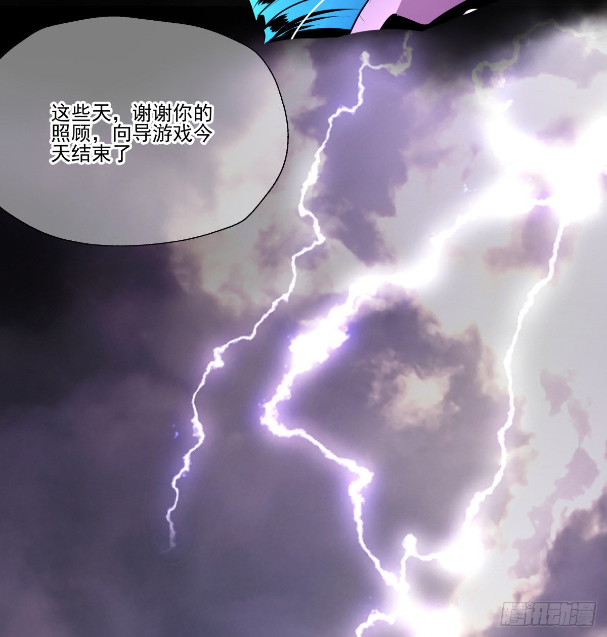 年下爱豆初体验 - 千次嫁衣 第66回(2/3) - 1