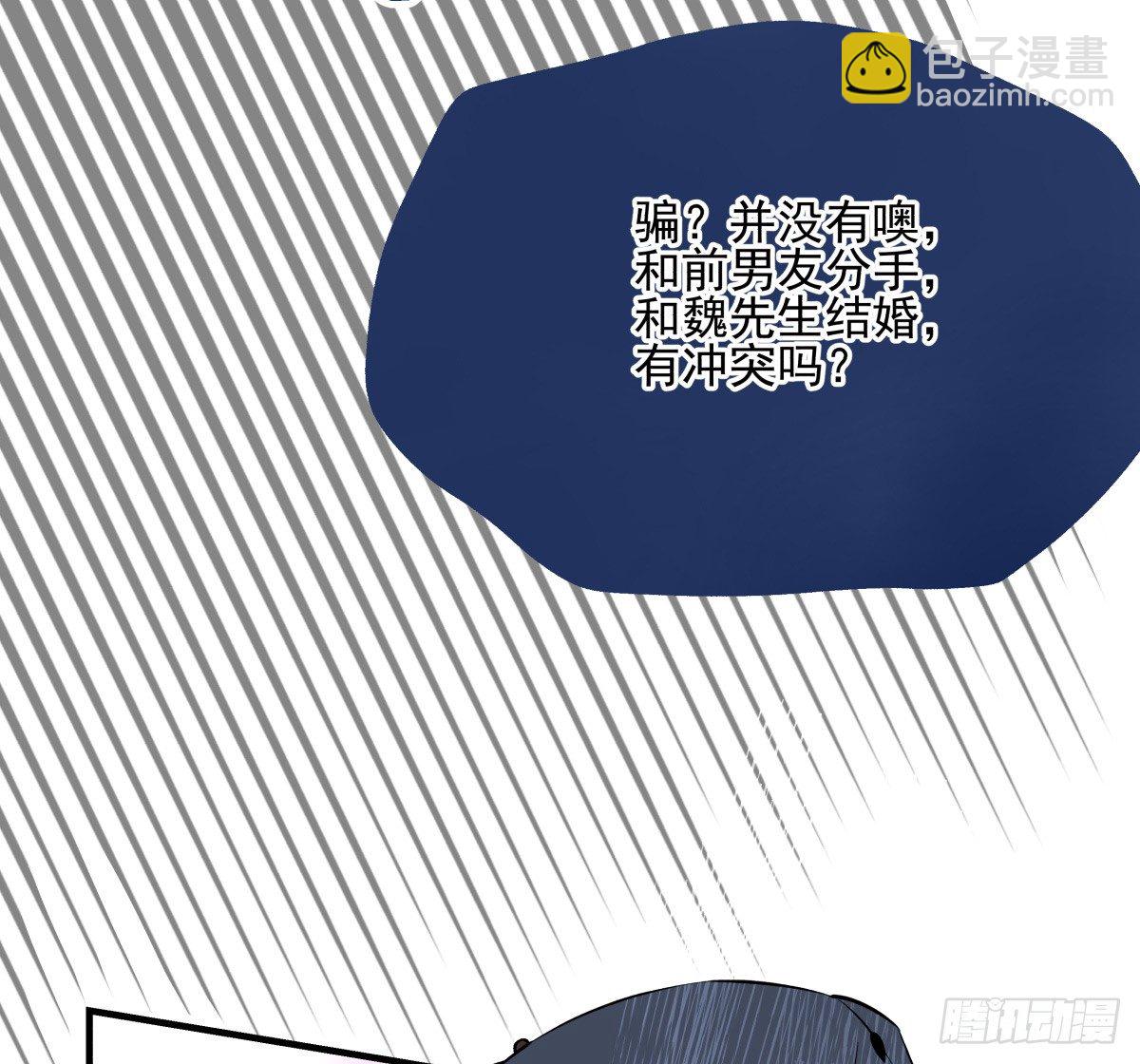 年下爱豆初体验 - 千次嫁衣 第66回(2/3) - 8