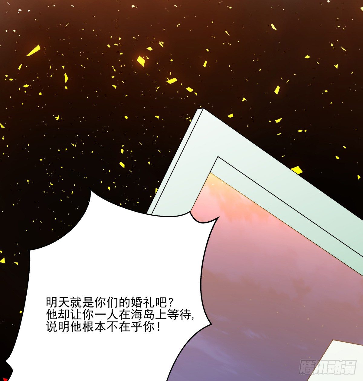 年下爱豆初体验 - 千次嫁衣 第66回(2/3) - 2