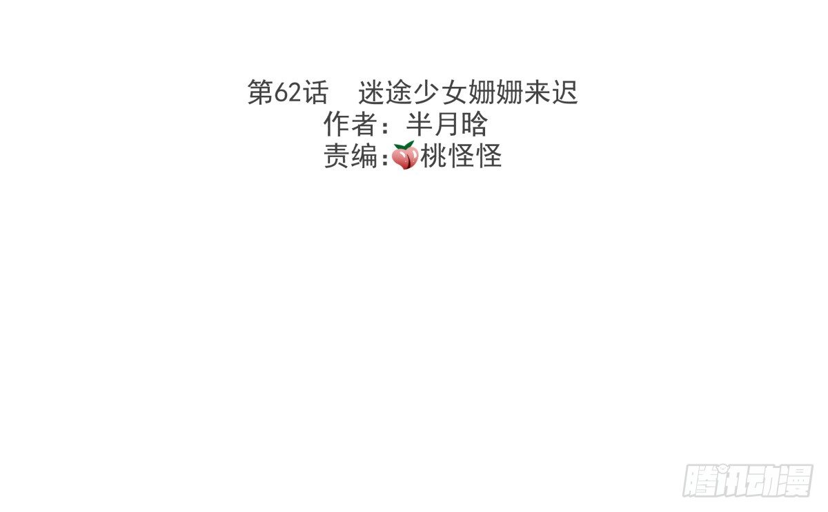 迷途少女姗姗来迟(1/3)-第65话