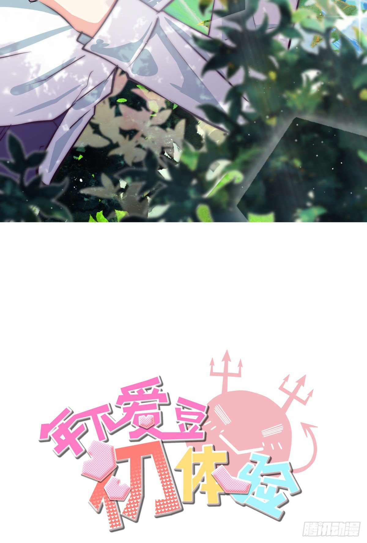 请收下我的戒指(1/2)-第67话