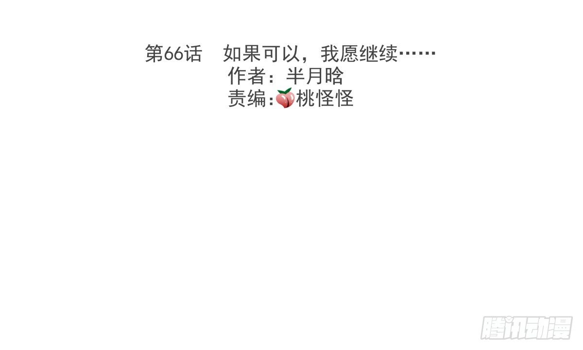 如果可以，我愿继续&hellip;&hellip;(1/2)-第69话