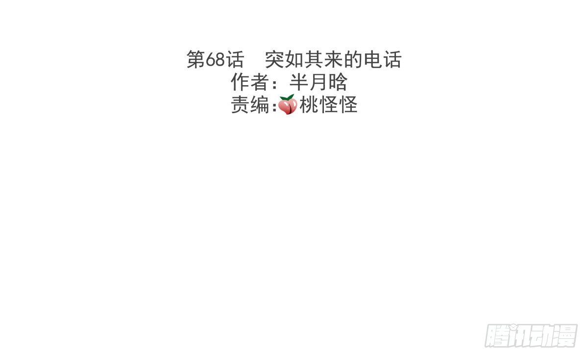 突如其来的电话(1/2)-第71话