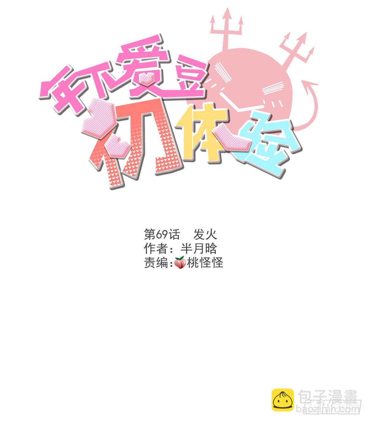 发火(1/2)-第73话
