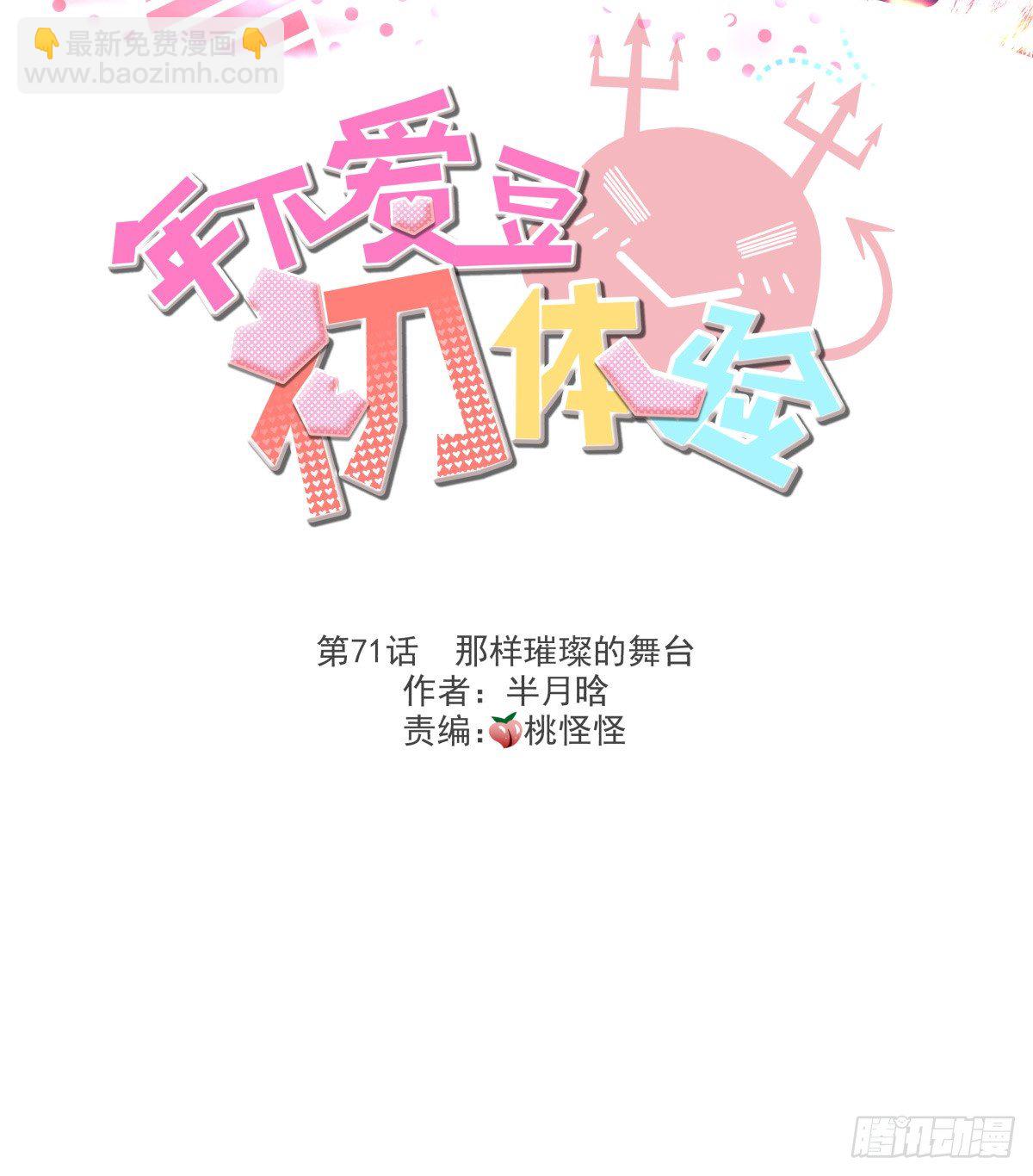 那样璀璨的舞台-第75话