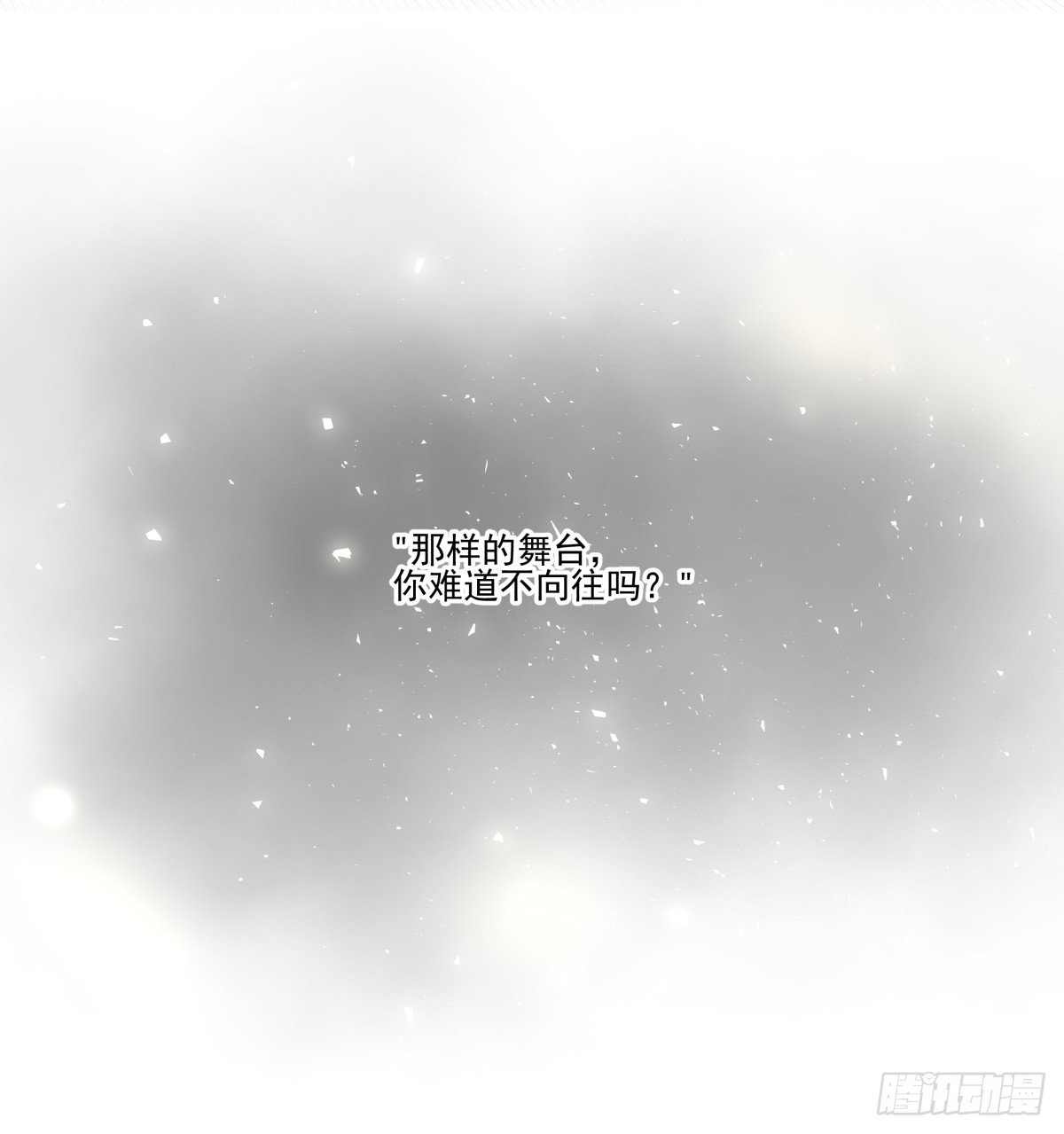 那样璀璨的舞台-第75话