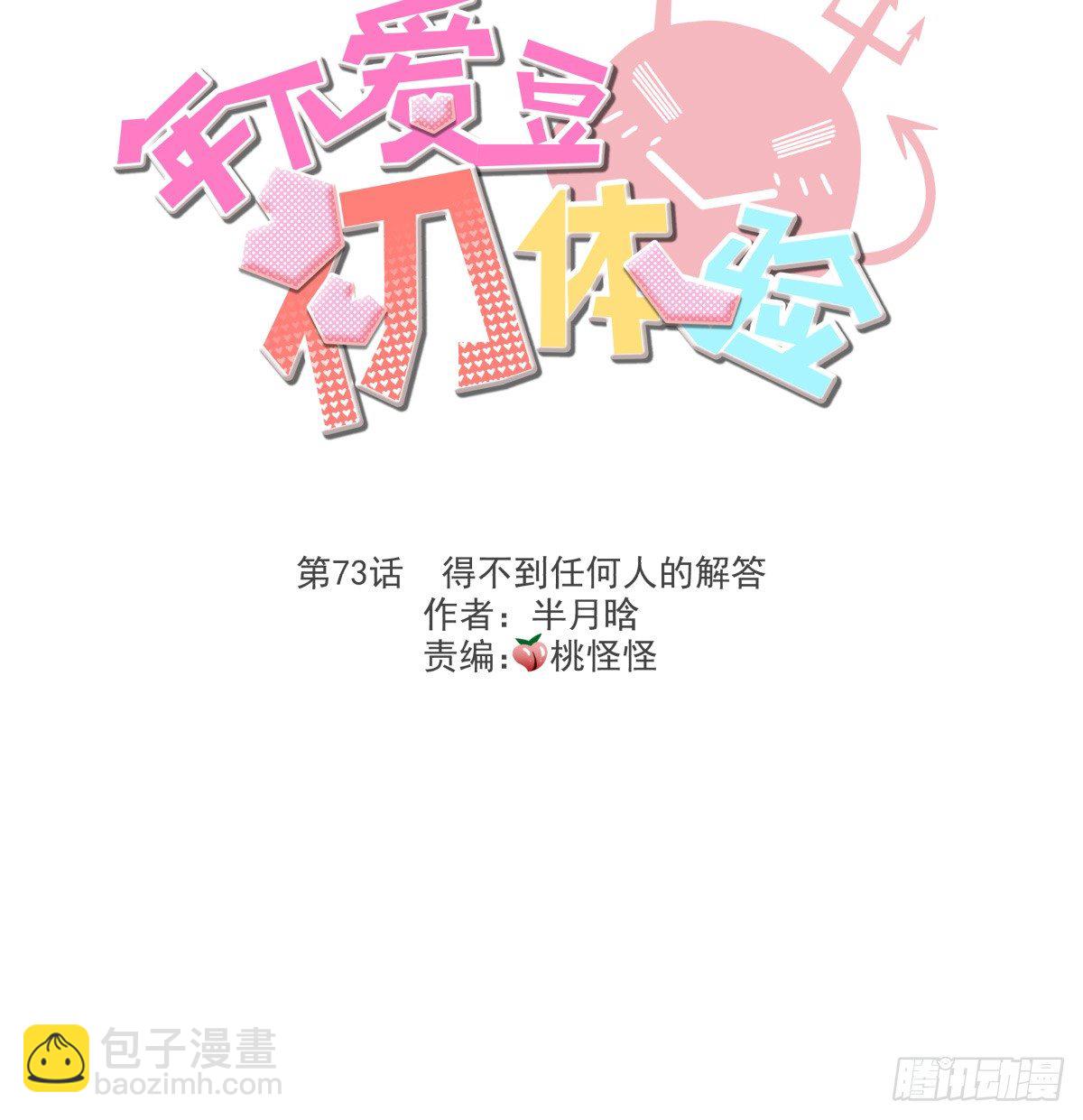 得不到任何人的解答-第77话