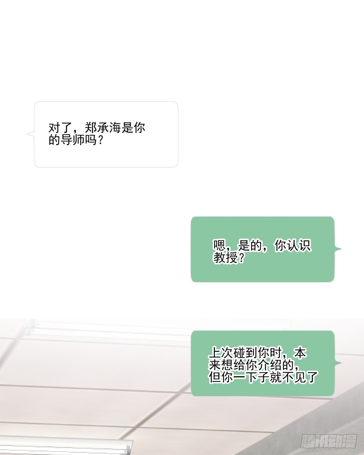 得不到任何人的解答-第77话