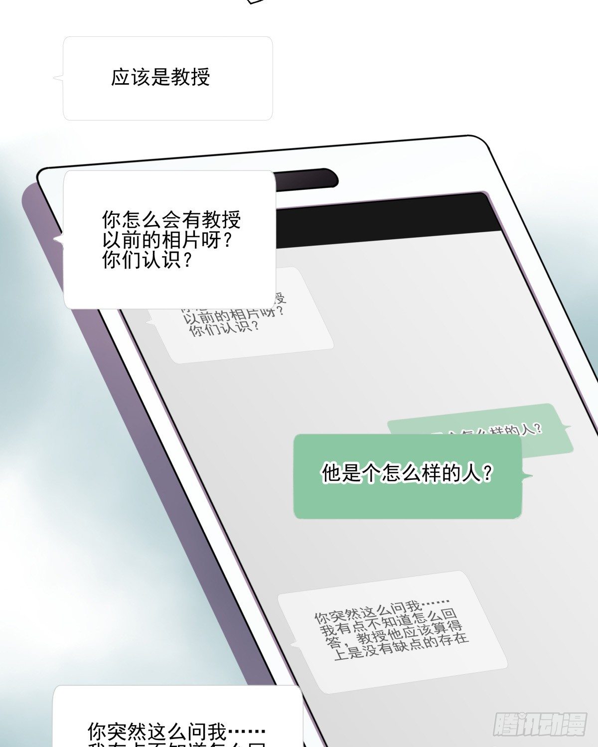 得不到任何人的解答-第77话